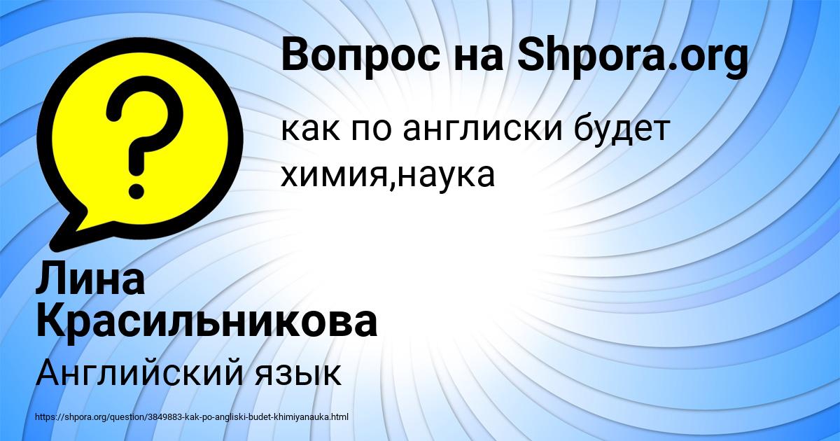 Картинка с текстом вопроса от пользователя Лина Красильникова