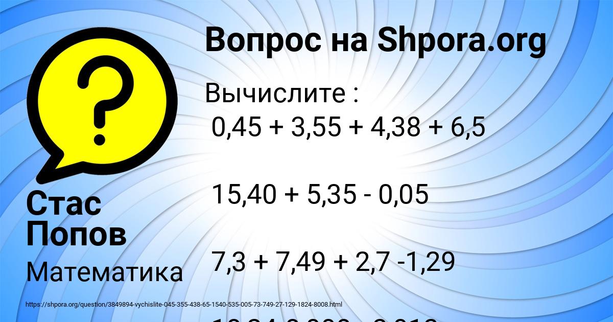 Картинка с текстом вопроса от пользователя Стас Попов