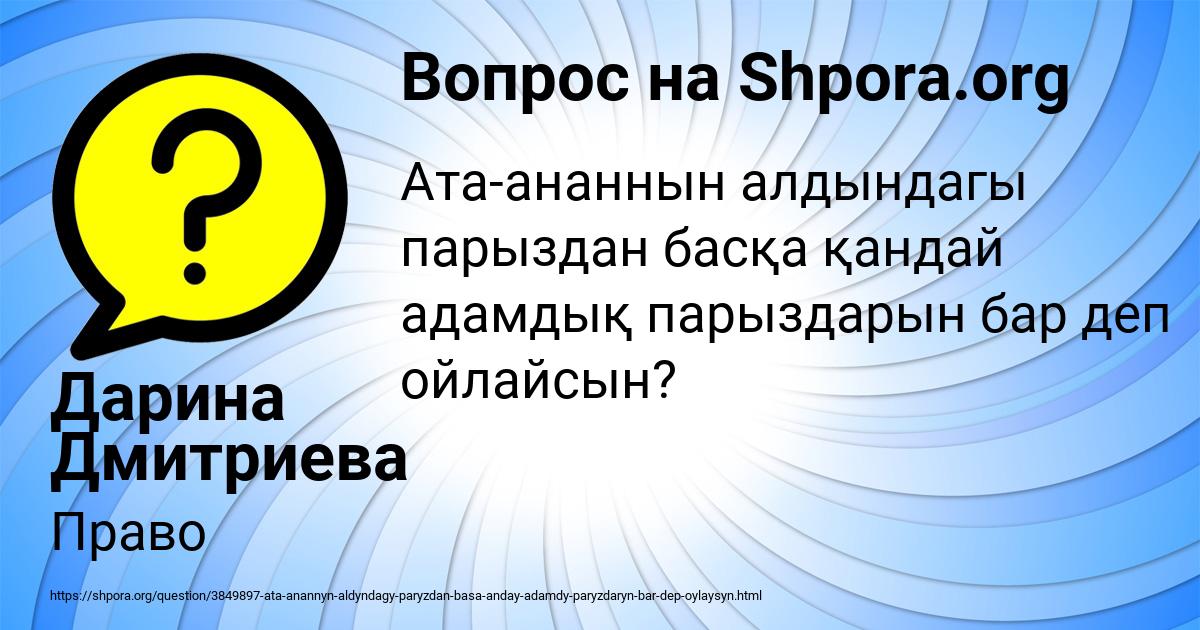 Картинка с текстом вопроса от пользователя Дарина Дмитриева