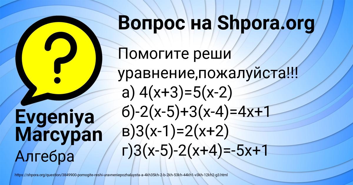 Картинка с текстом вопроса от пользователя Evgeniya Marcypan