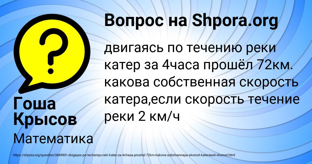 Картинка с текстом вопроса от пользователя Гоша Крысов