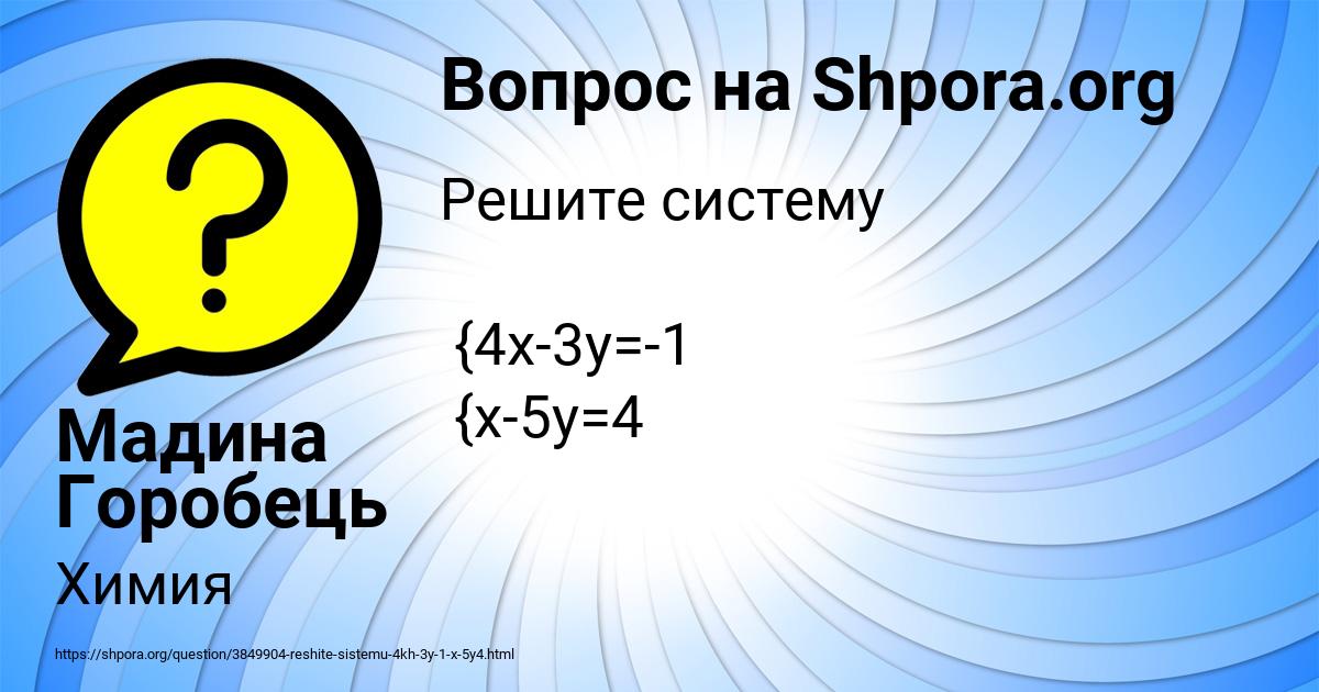 Картинка с текстом вопроса от пользователя Мадина Горобець