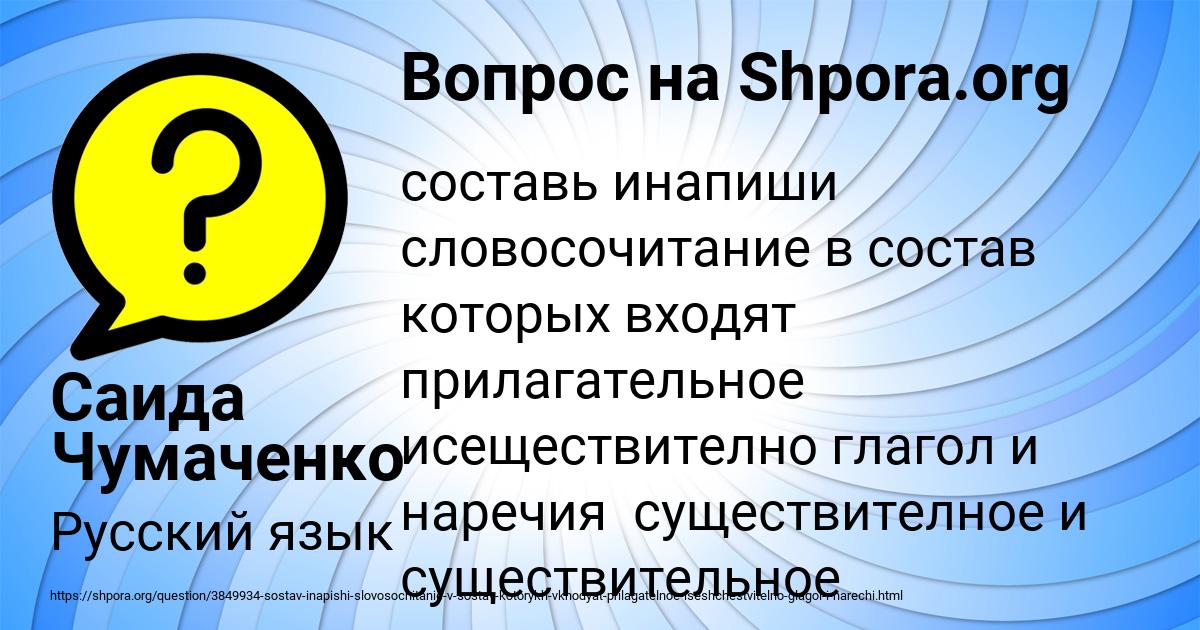 Картинка с текстом вопроса от пользователя Саида Чумаченко