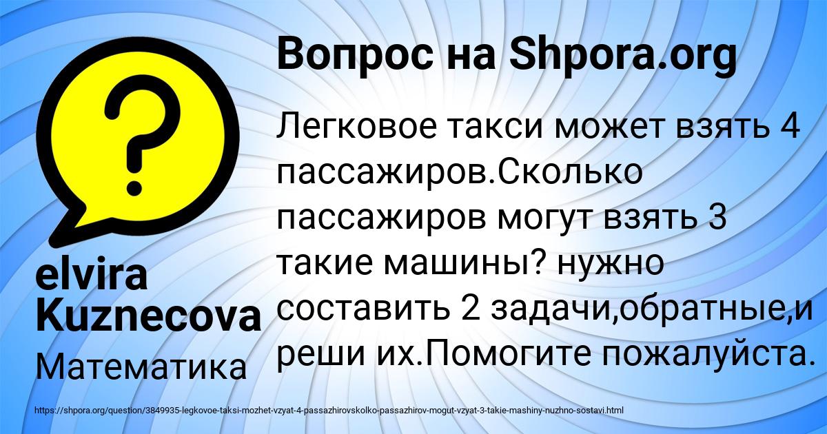 Картинка с текстом вопроса от пользователя elvira Kuznecova