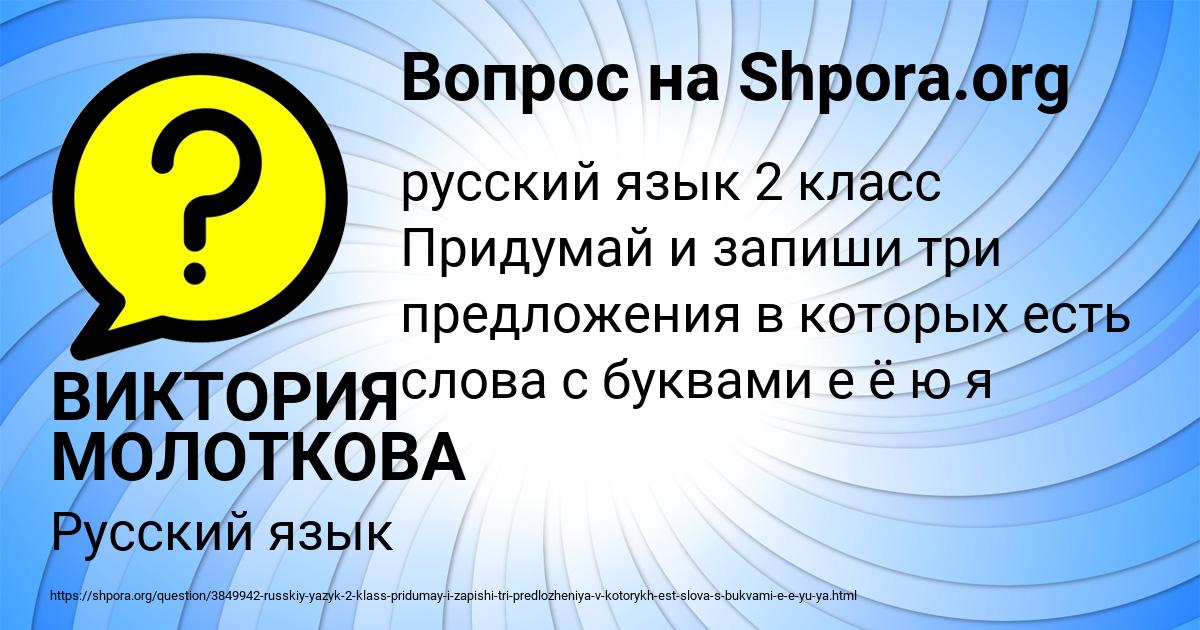 Картинка с текстом вопроса от пользователя ВИКТОРИЯ МОЛОТКОВА