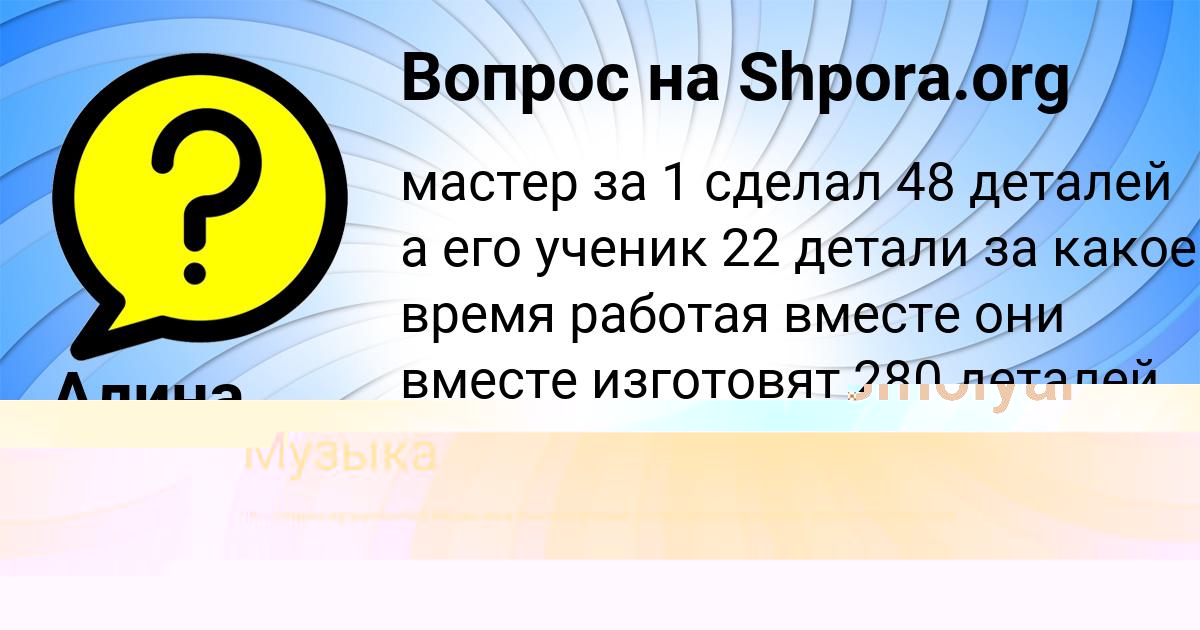 Картинка с текстом вопроса от пользователя Алина Иванова