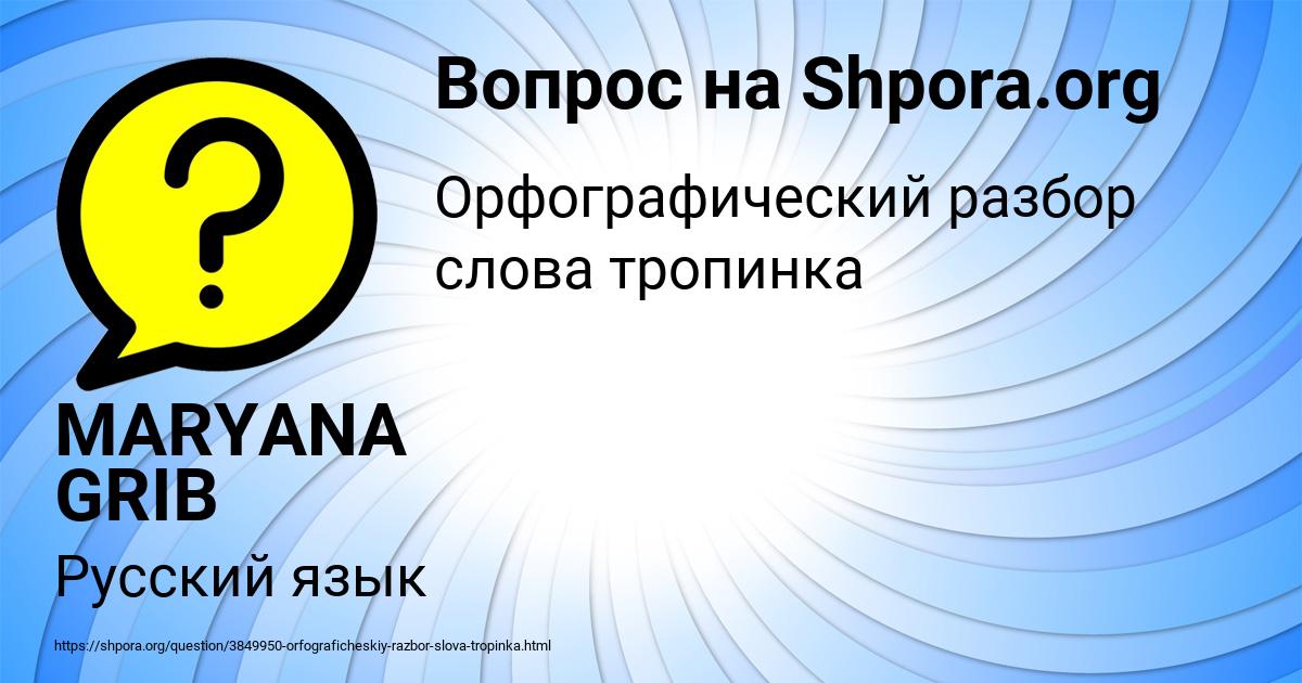 Картинка с текстом вопроса от пользователя MARYANA GRIB