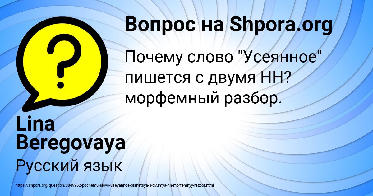 Картинка с текстом вопроса от пользователя Lina Beregovaya