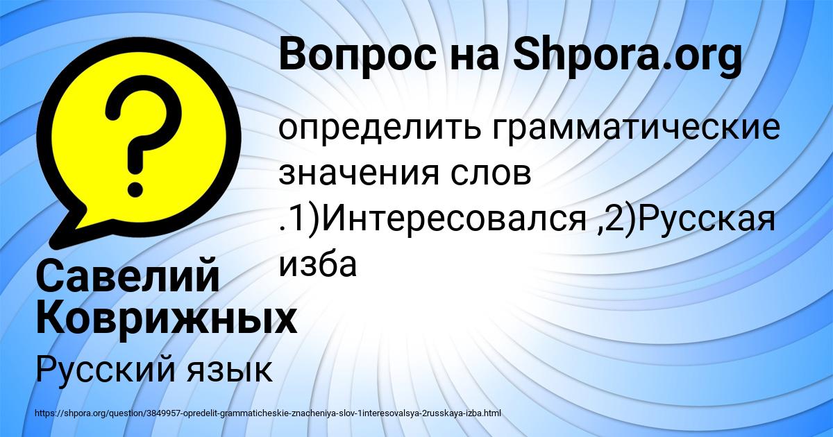 Картинка с текстом вопроса от пользователя Савелий Коврижных