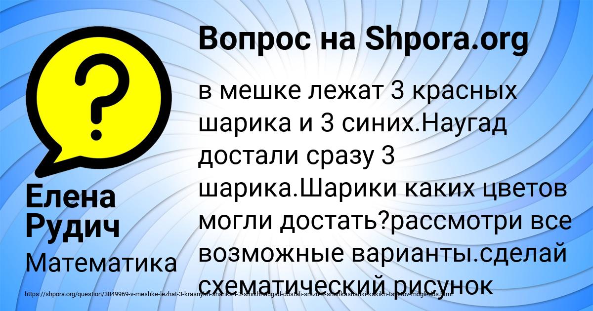 Картинка с текстом вопроса от пользователя Елена Рудич