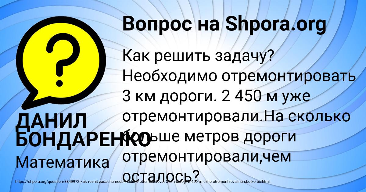 Картинка с текстом вопроса от пользователя ДАНИЛ БОНДАРЕНКО