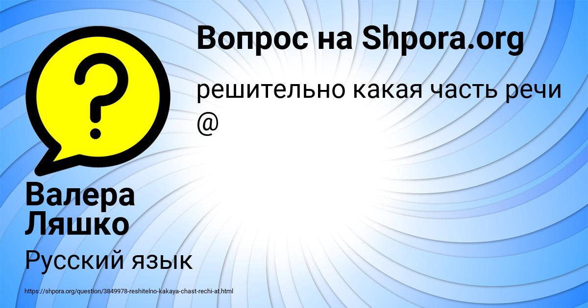 Картинка с текстом вопроса от пользователя Валера Ляшко