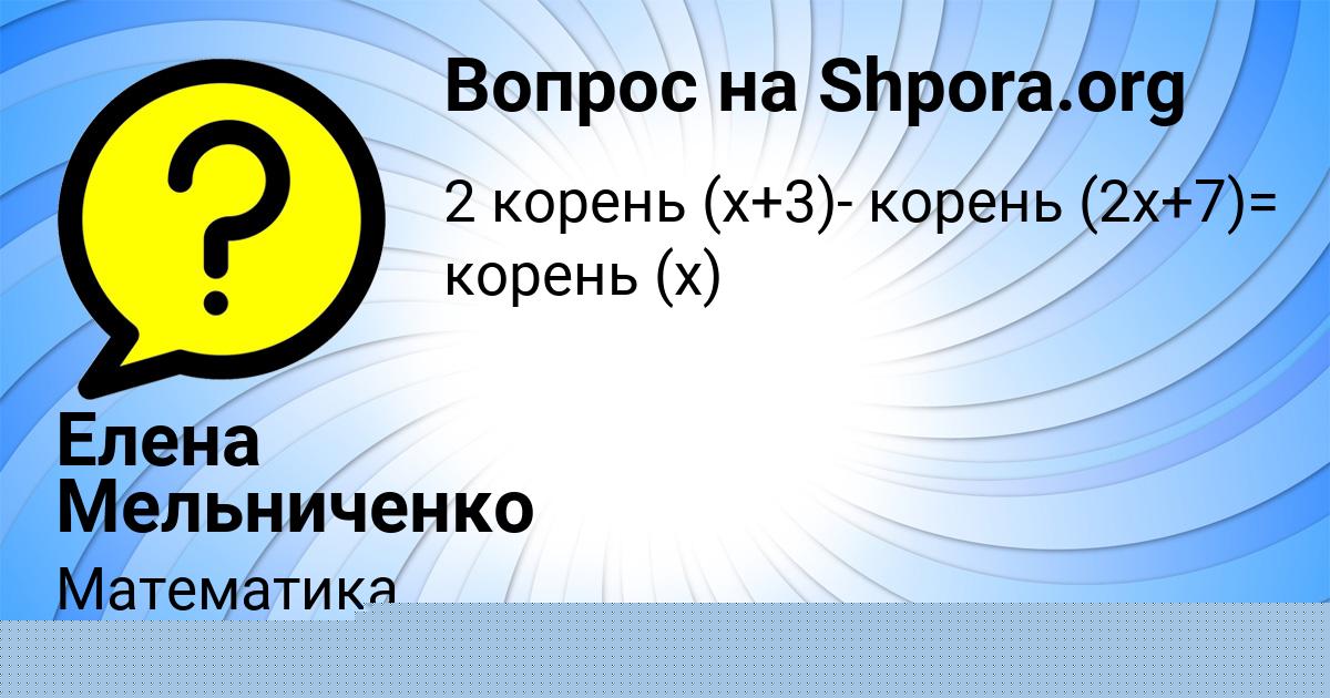 Картинка с текстом вопроса от пользователя Olesya Sidorenko