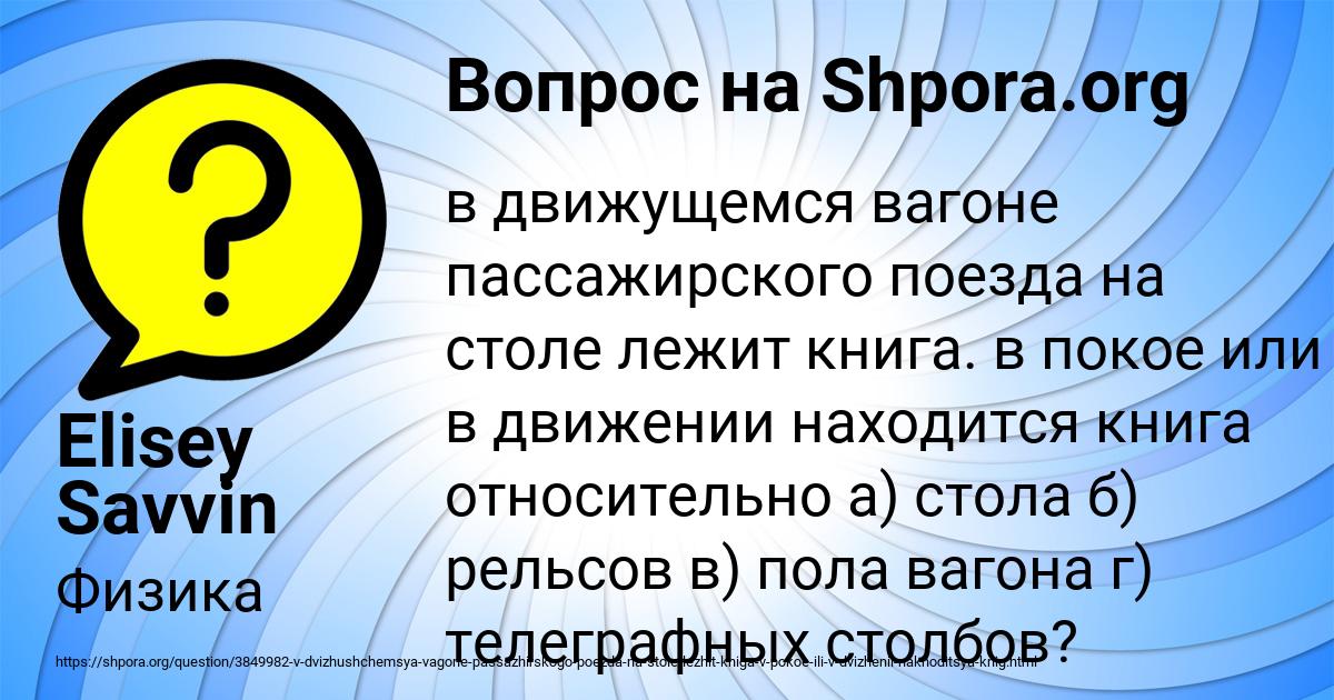 Картинка с текстом вопроса от пользователя Elisey Savvin