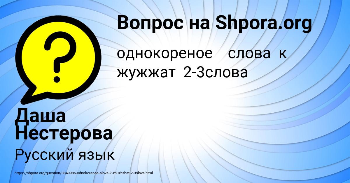 Картинка с текстом вопроса от пользователя Даша Нестерова