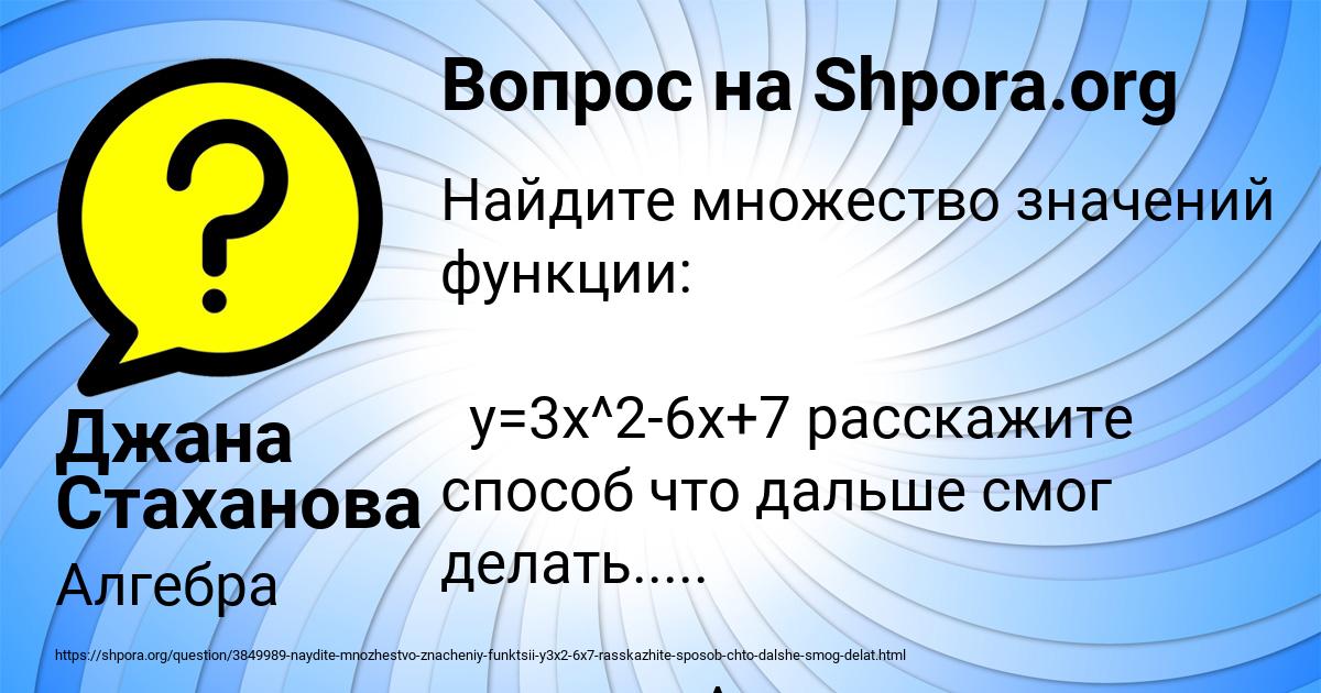 Картинка с текстом вопроса от пользователя Джана Стаханова