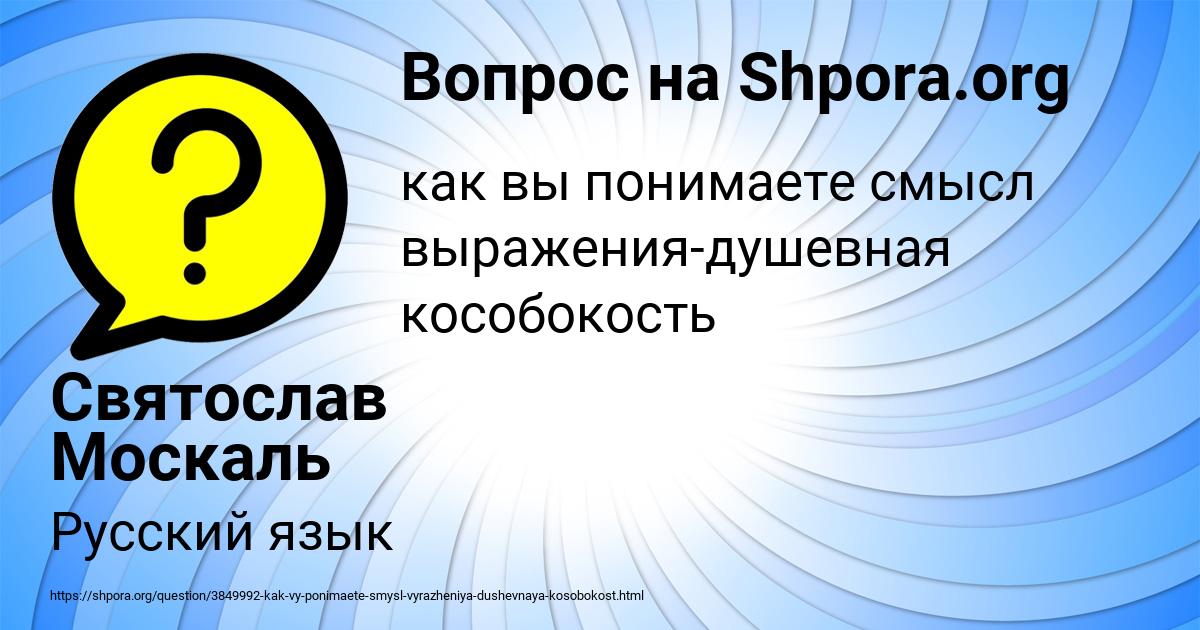 Картинка с текстом вопроса от пользователя Святослав Москаль
