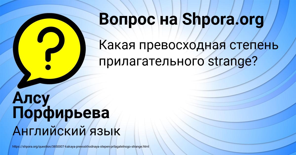 Картинка с текстом вопроса от пользователя Алсу Порфирьева
