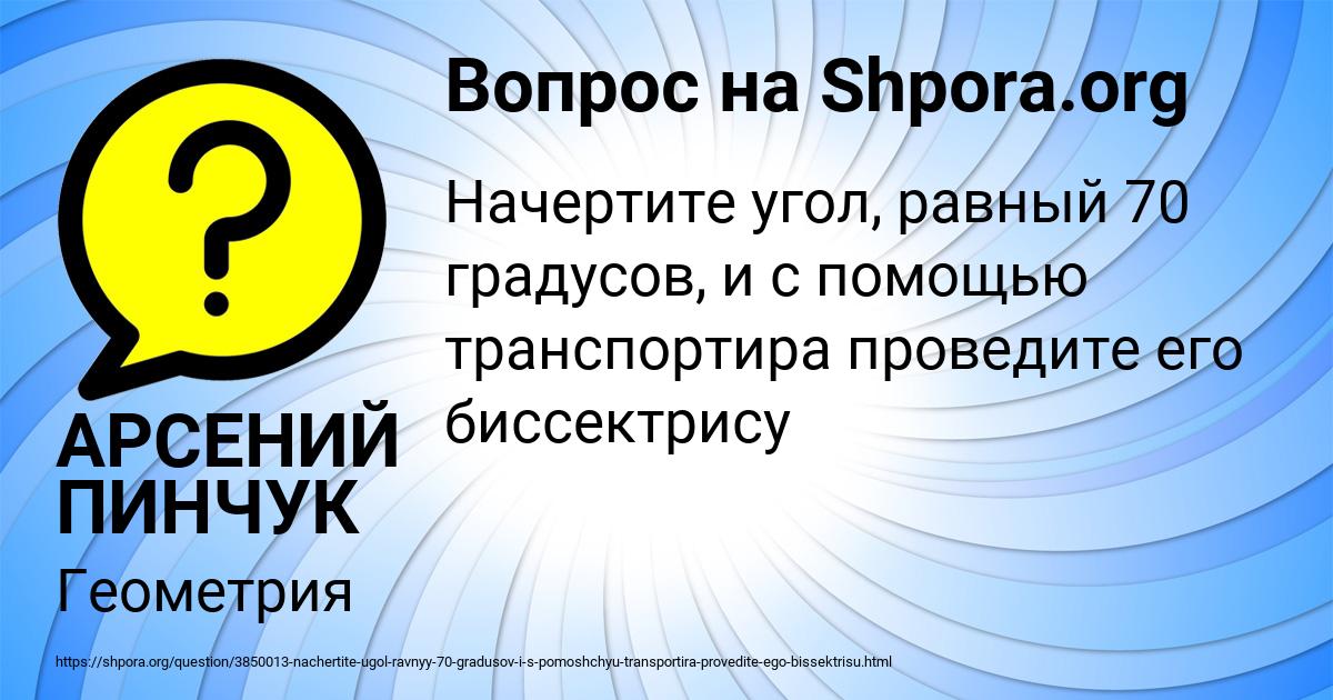 Картинка с текстом вопроса от пользователя АРСЕНИЙ ПИНЧУК