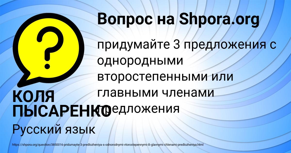 Картинка с текстом вопроса от пользователя КОЛЯ ПЫСАРЕНКО