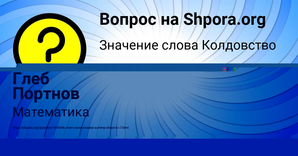 Картинка с текстом вопроса от пользователя Илья Смотрич