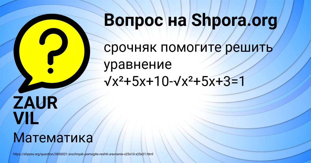 Картинка с текстом вопроса от пользователя ZAUR VIL