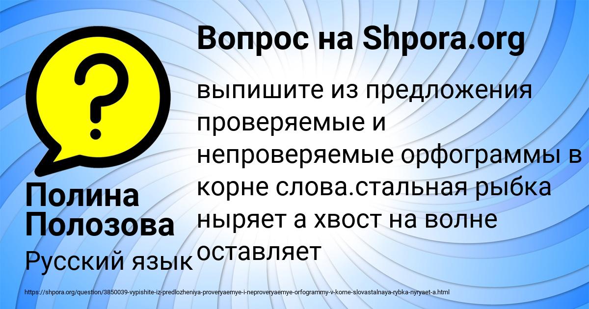 Картинка с текстом вопроса от пользователя Полина Полозова