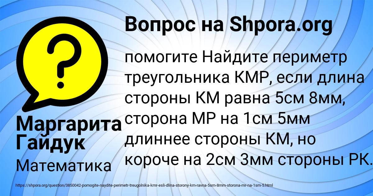 Картинка с текстом вопроса от пользователя Маргарита Гайдук