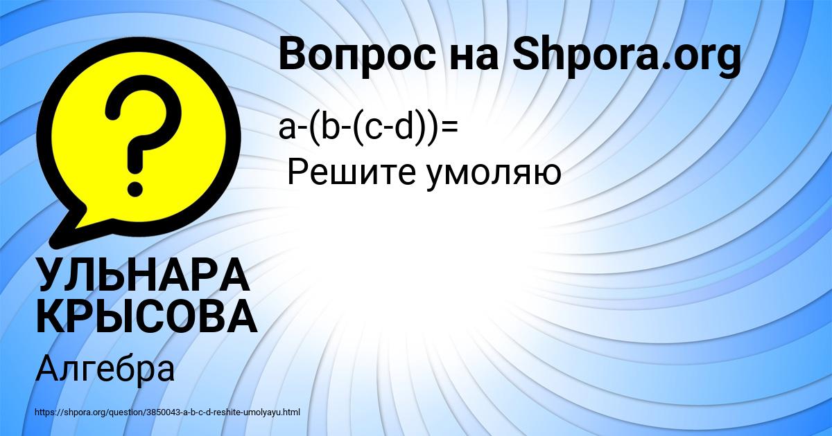 Картинка с текстом вопроса от пользователя УЛЬНАРА КРЫСОВА
