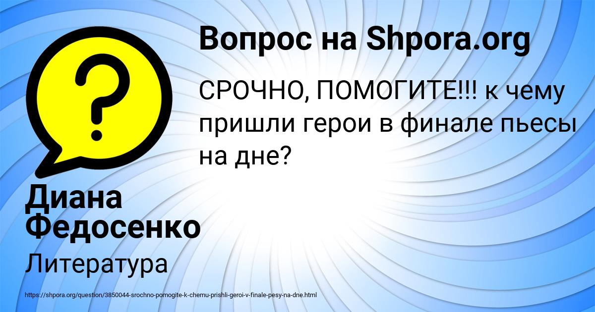 Картинка с текстом вопроса от пользователя Диана Федосенко
