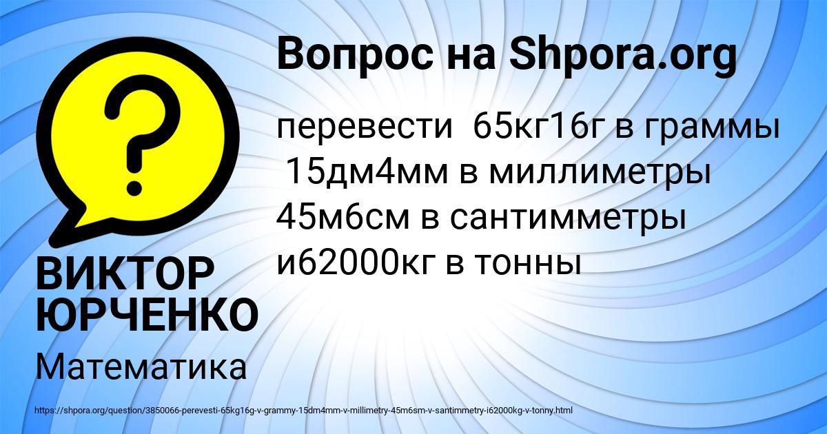Картинка с текстом вопроса от пользователя ВИКТОР ЮРЧЕНКО