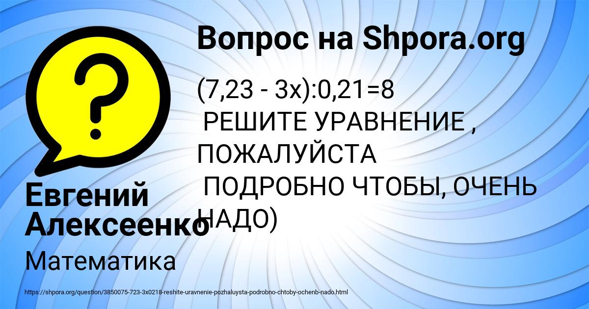 Картинка с текстом вопроса от пользователя Евгений Алексеенко