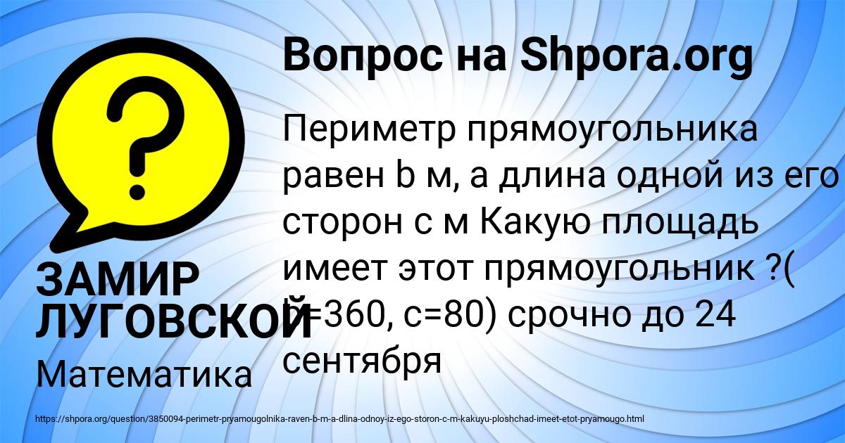 Картинка с текстом вопроса от пользователя ЗАМИР ЛУГОВСКОЙ