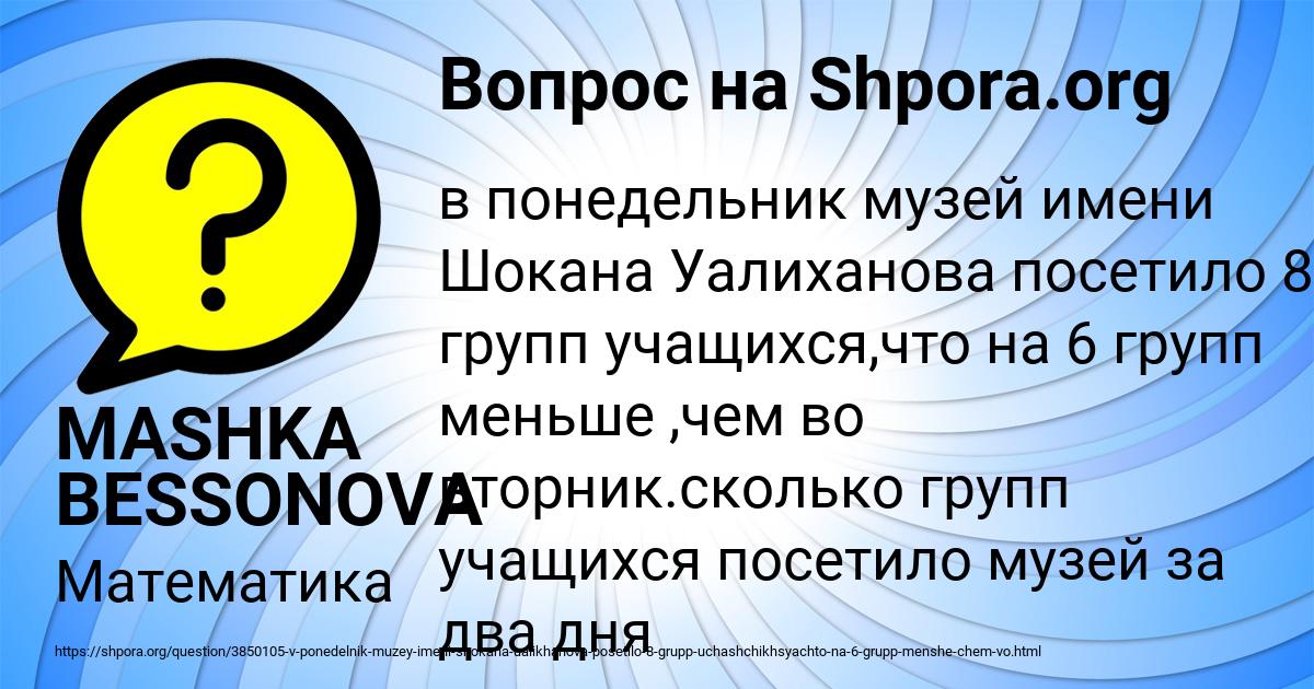 Картинка с текстом вопроса от пользователя MASHKA BESSONOVA