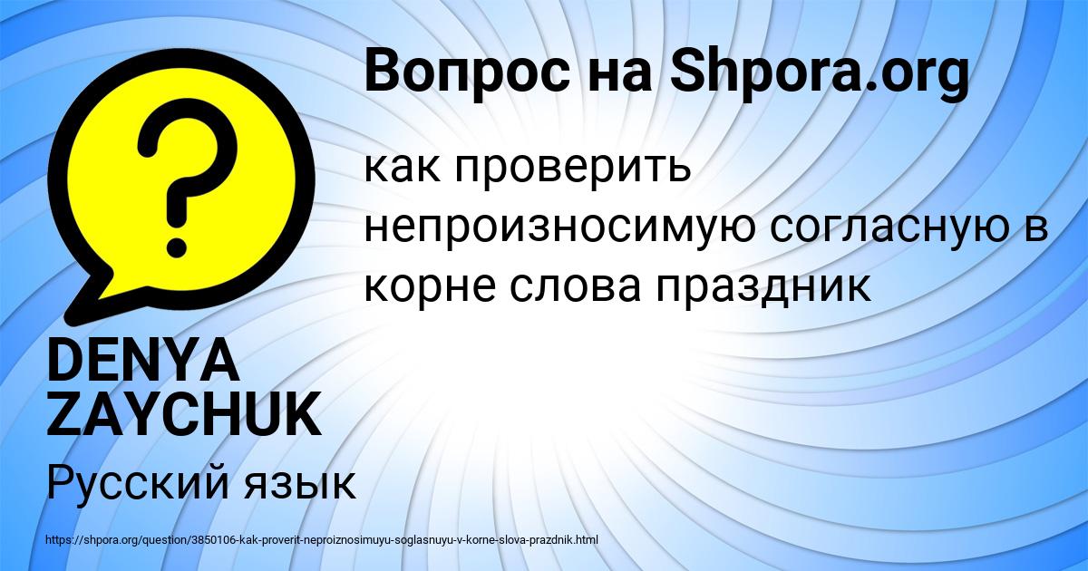 Картинка с текстом вопроса от пользователя DENYA ZAYCHUK