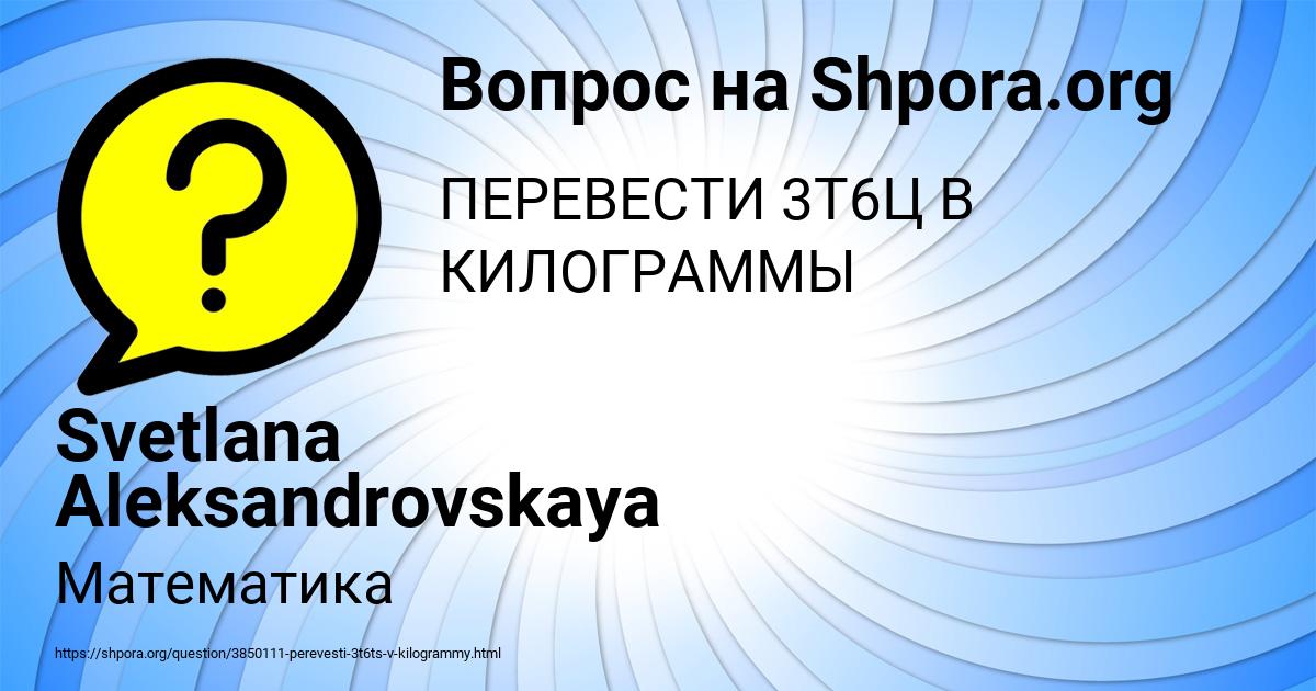 Картинка с текстом вопроса от пользователя Svetlana Aleksandrovskaya