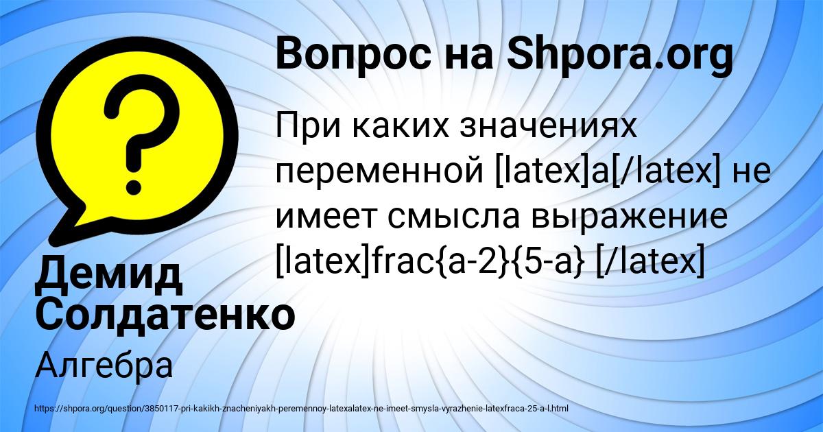 Картинка с текстом вопроса от пользователя Демид Солдатенко