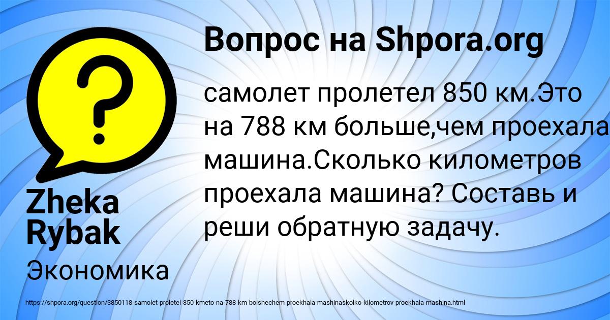 Картинка с текстом вопроса от пользователя Zheka Rybak