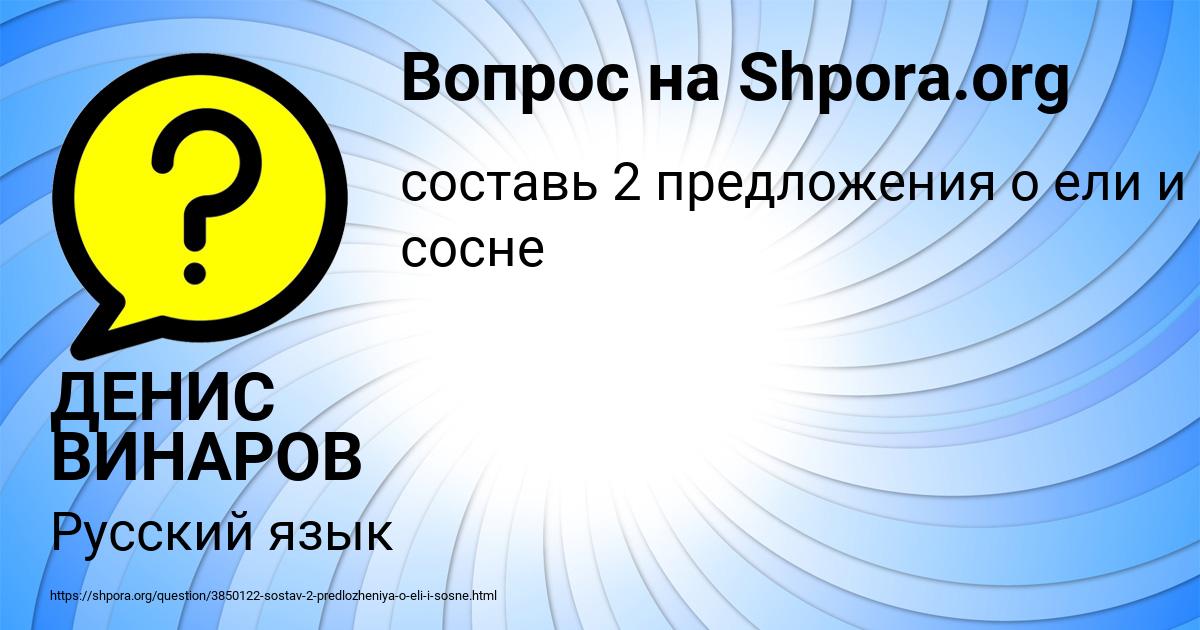 Картинка с текстом вопроса от пользователя ДЕНИС ВИНАРОВ