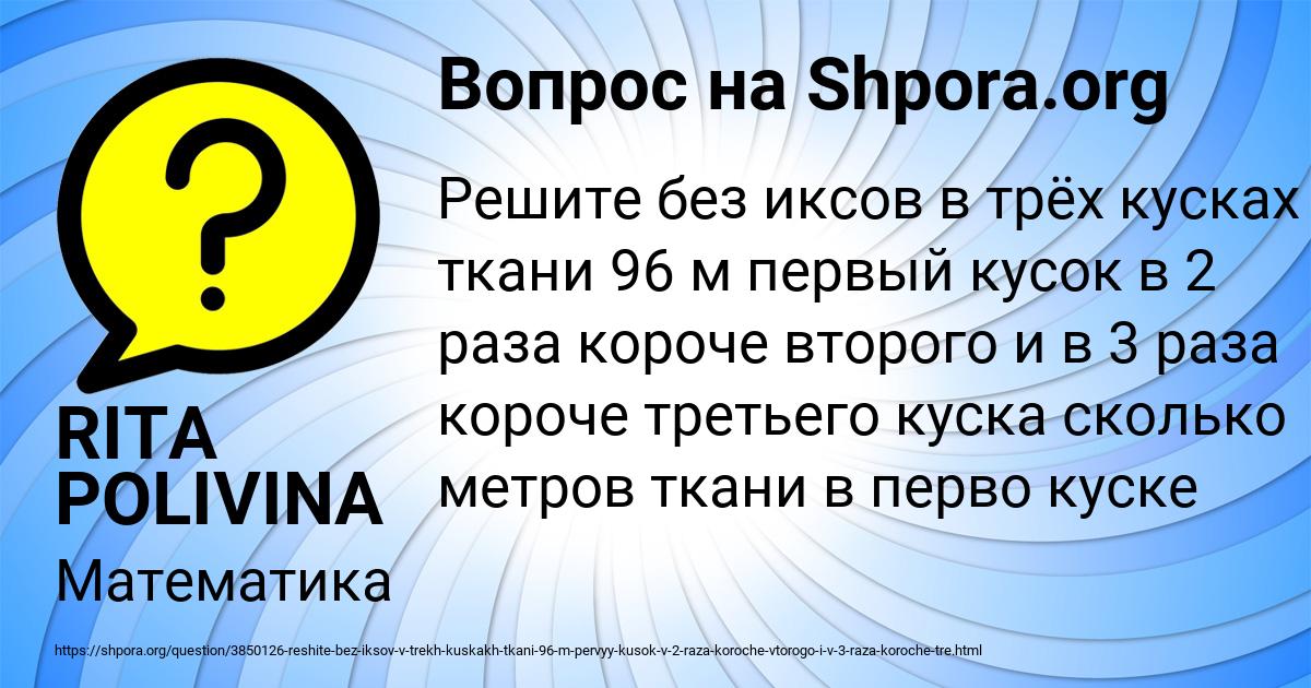 Картинка с текстом вопроса от пользователя RITA POLIVINA
