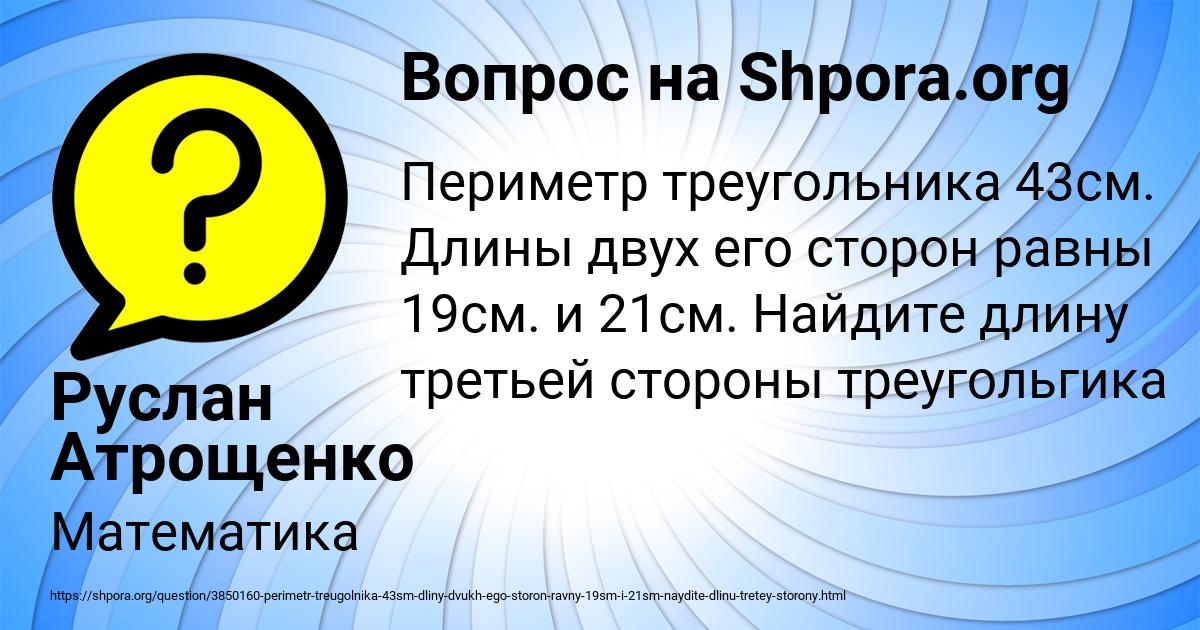 Картинка с текстом вопроса от пользователя Руслан Атрощенко