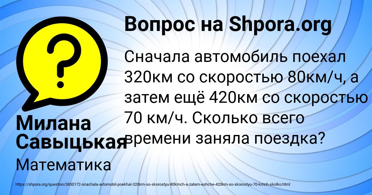 Картинка с текстом вопроса от пользователя Милана Савыцькая