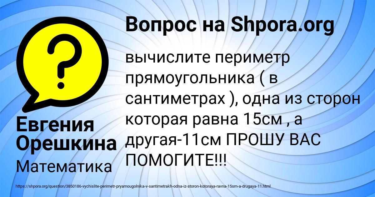 Картинка с текстом вопроса от пользователя Евгения Орешкина