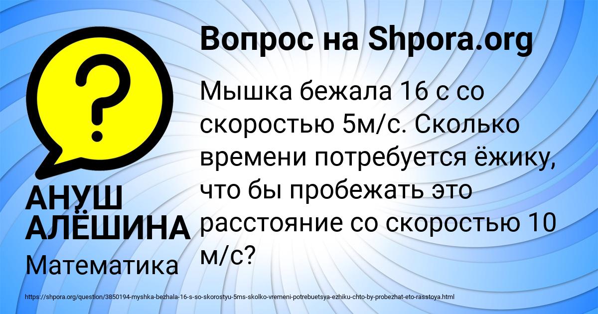 Картинка с текстом вопроса от пользователя АНУШ АЛЁШИНА