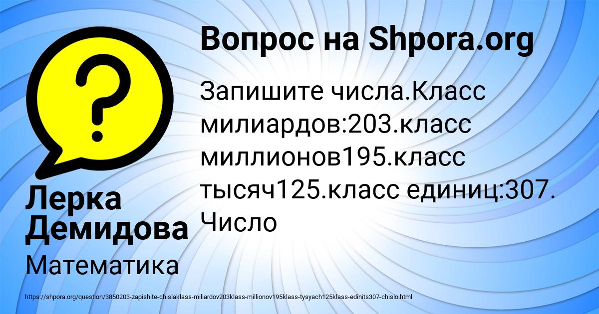 Картинка с текстом вопроса от пользователя Лерка Демидова