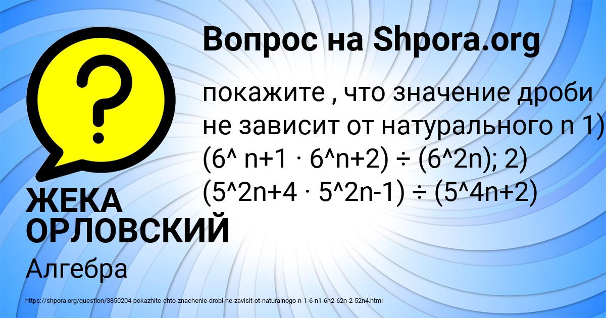 Картинка с текстом вопроса от пользователя ЖЕКА ОРЛОВСКИЙ