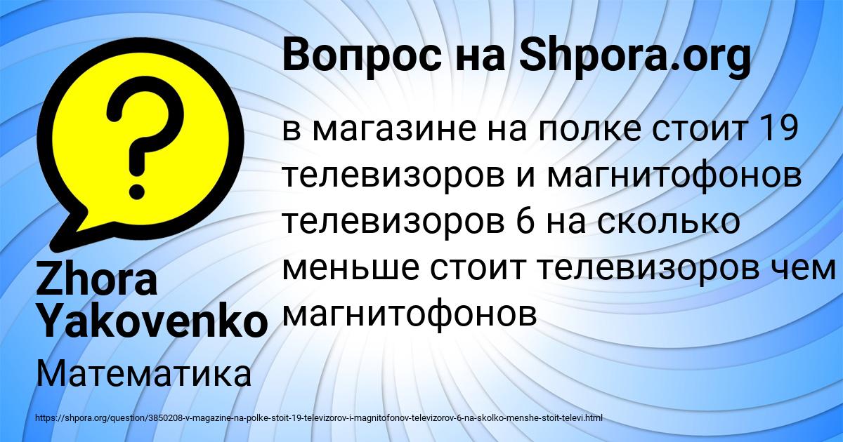 Картинка с текстом вопроса от пользователя Zhora Yakovenko