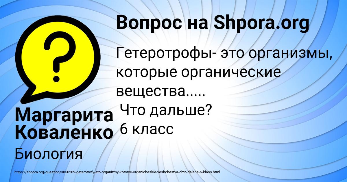 Картинка с текстом вопроса от пользователя Маргарита Коваленко