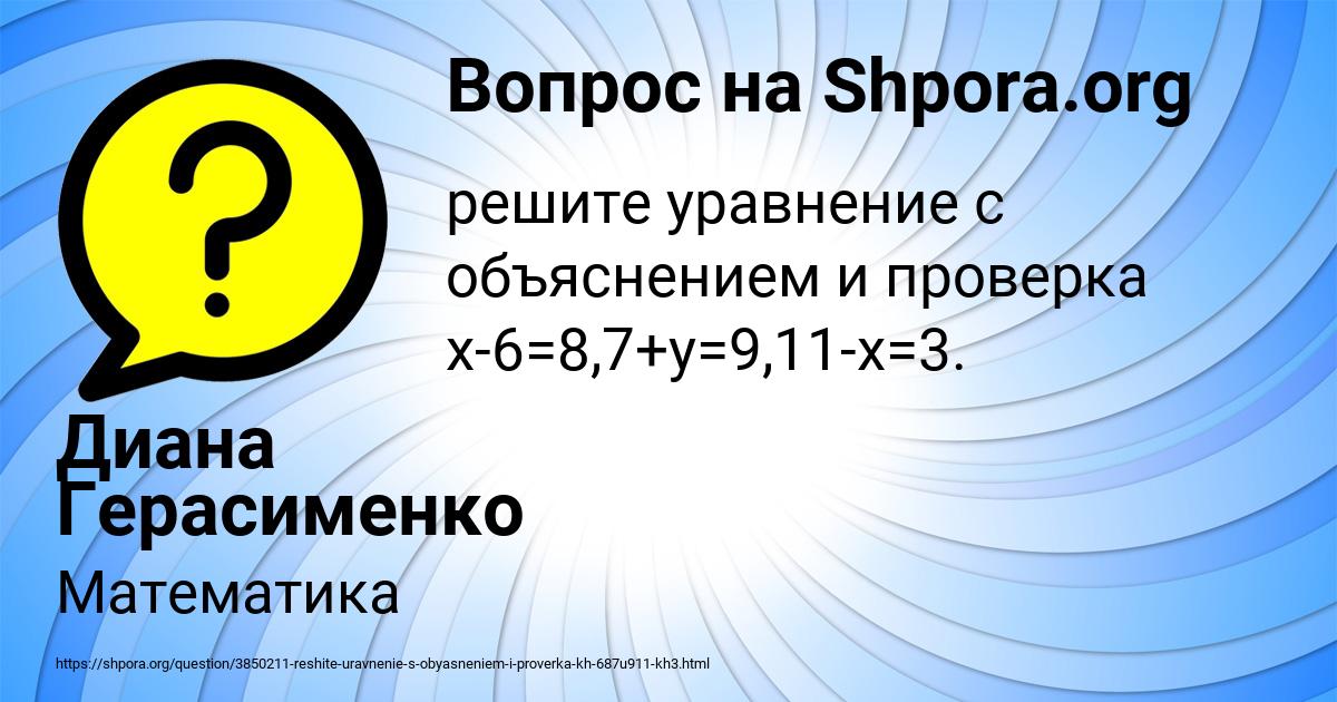 Картинка с текстом вопроса от пользователя Диана Герасименко