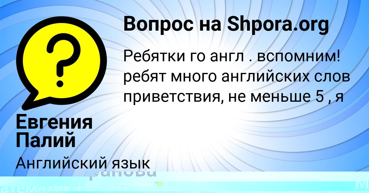 Картинка с текстом вопроса от пользователя Анастасия Лысенко
